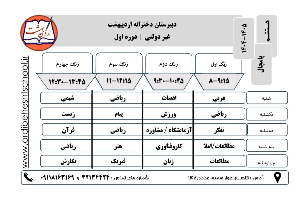 پامچال
